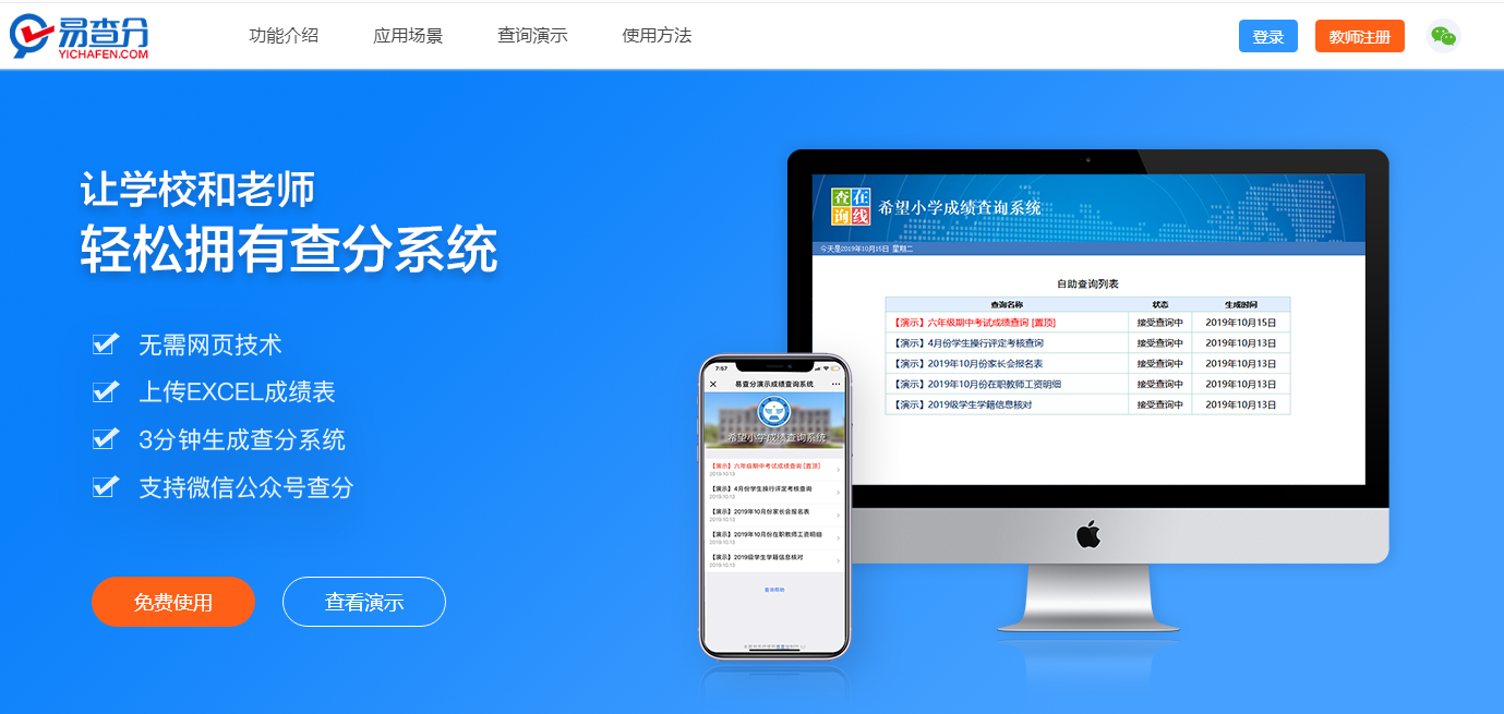 成績查詢系統(tǒng)